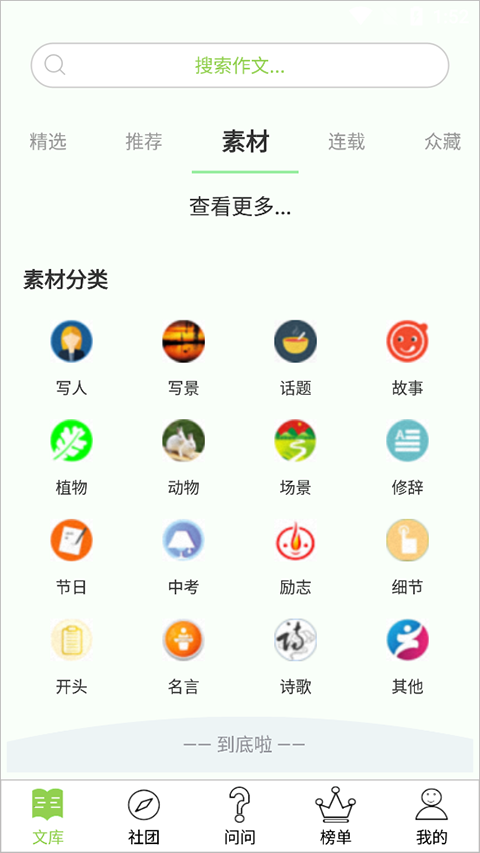 作文幫