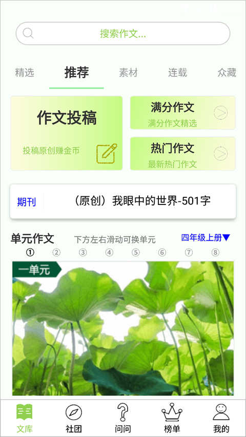 作文幫截圖3