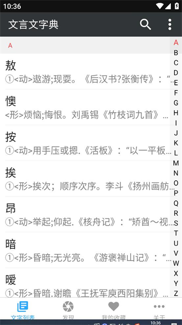 文言文字典截圖3