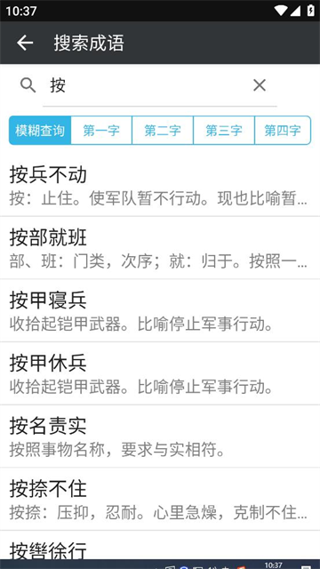 文言文字典截圖2
