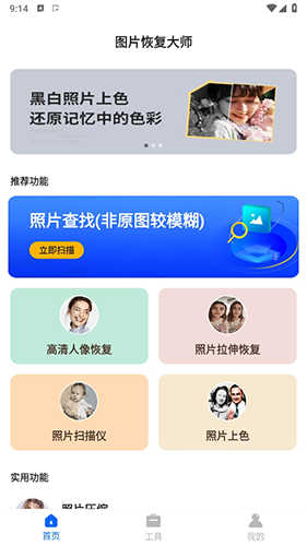 圖片恢復(fù)大師