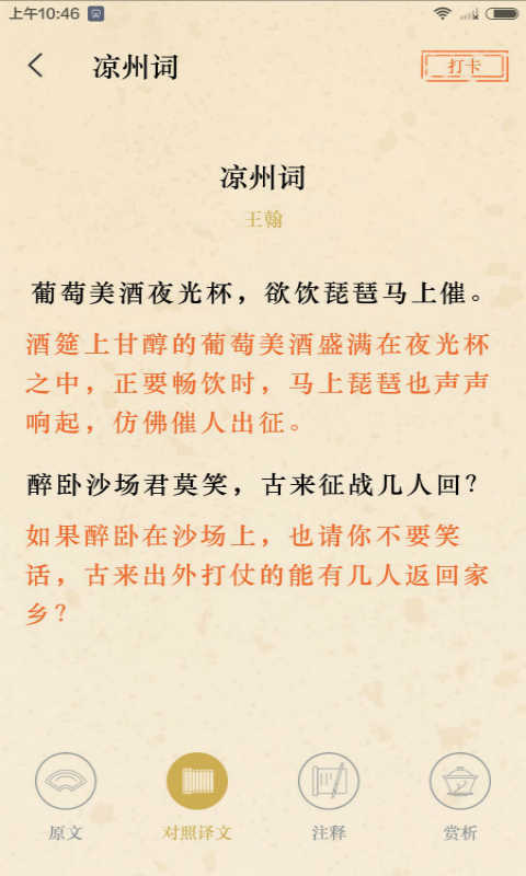 文言文截圖2