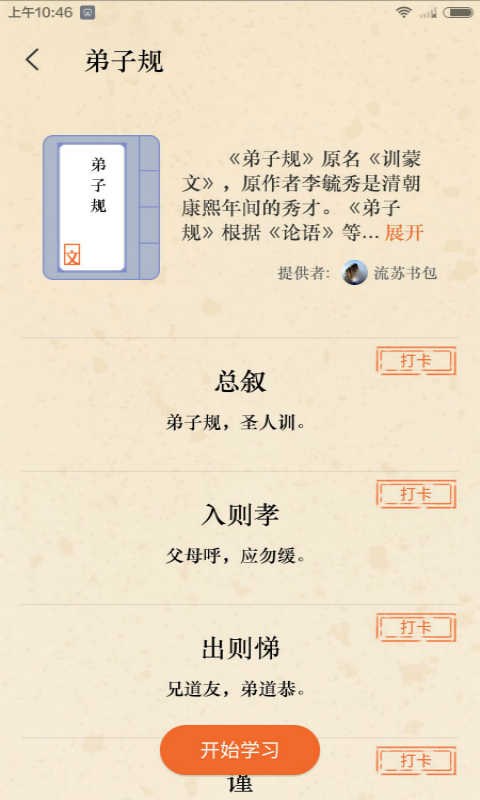 文言文截圖3