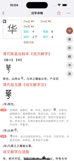 說(shuō)文解字