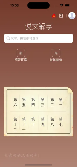 說文解字截圖3