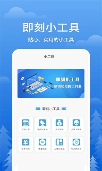 即刻天氣王