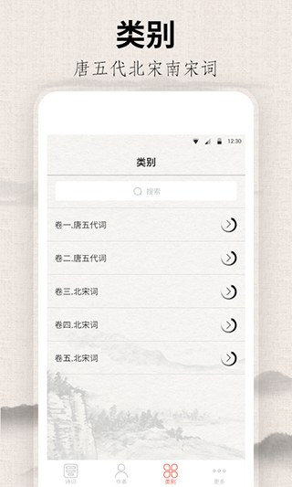 宋詞三百首截圖2