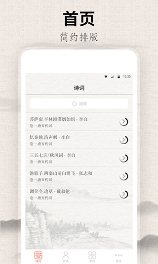 宋詞三百首截圖3