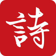 詩詞大觀