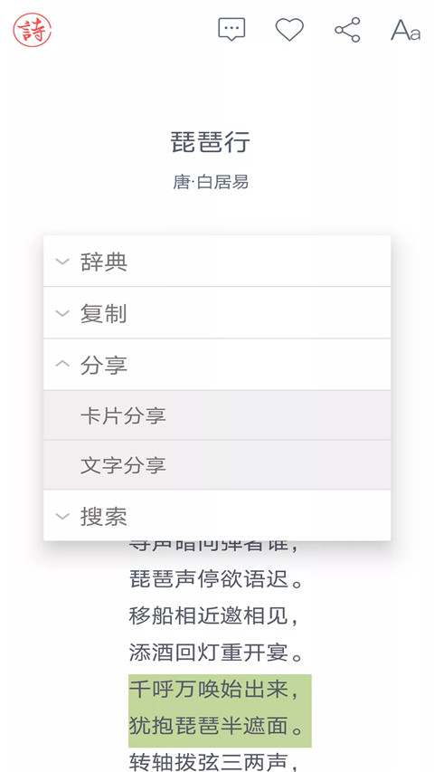 詩詞大觀
