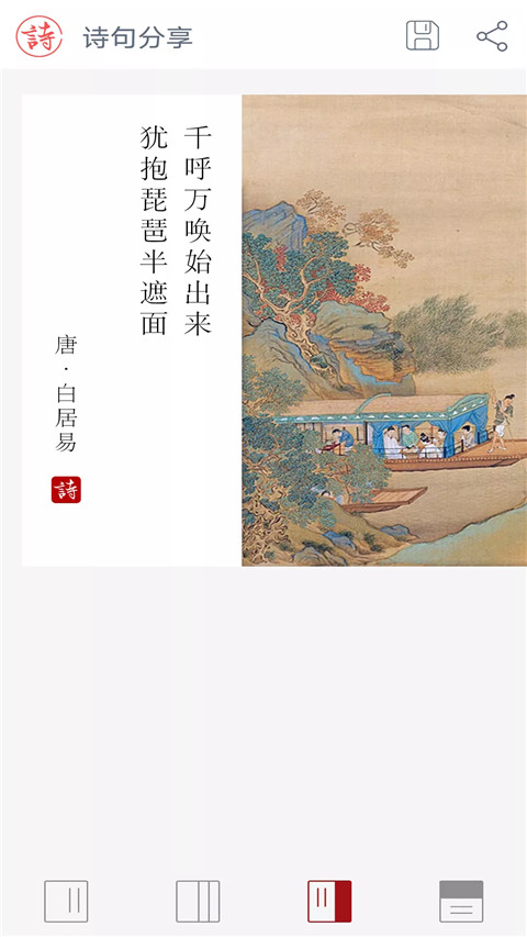 詩詞大觀截圖2