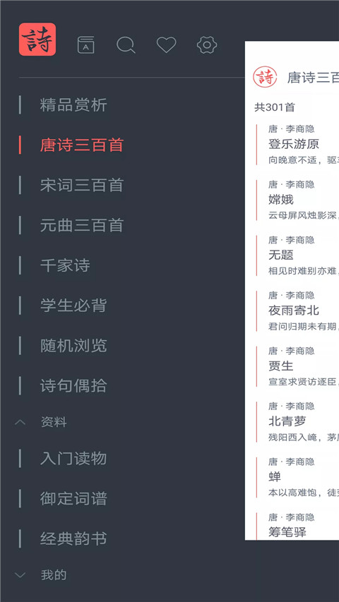詩詞大觀截圖3