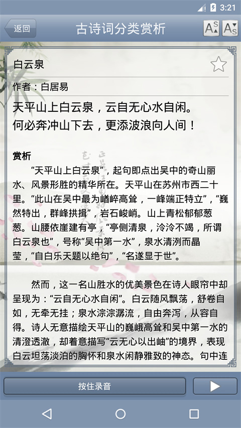 古詩詞分類賞析