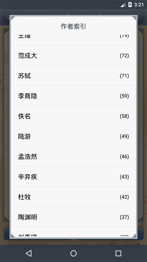 古詩(shī)詞分類賞析截圖2