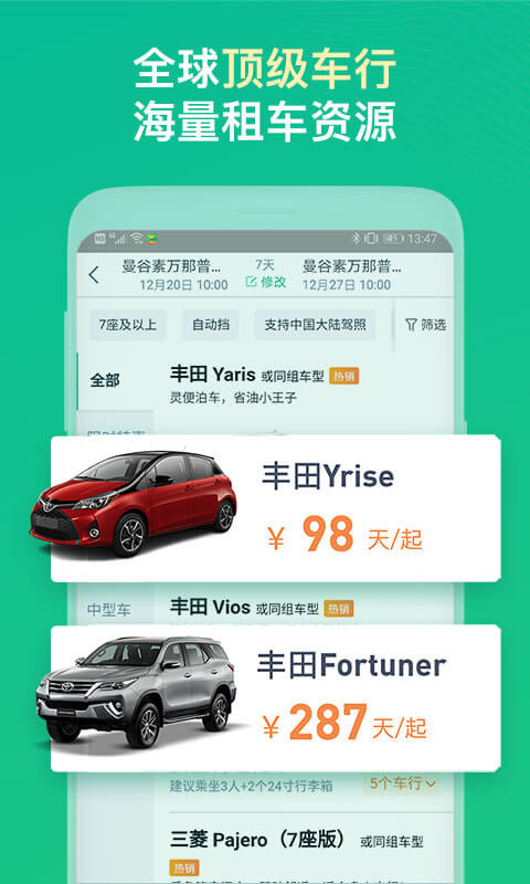 惠租車截圖2