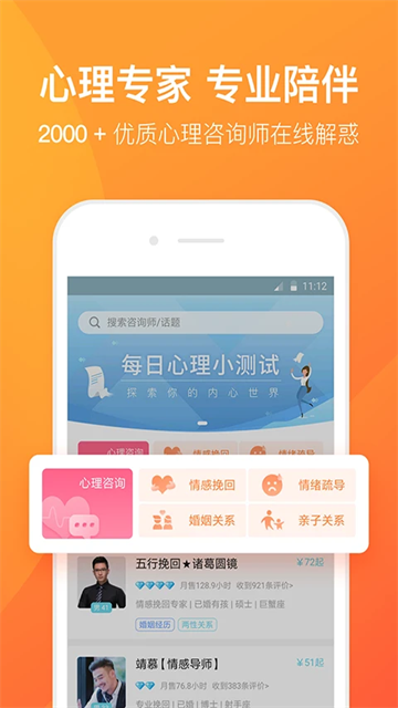 橙橙心理截圖3