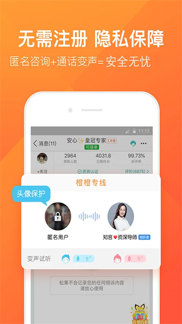 橙橙心理截圖4