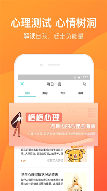 橙橙心理截圖5