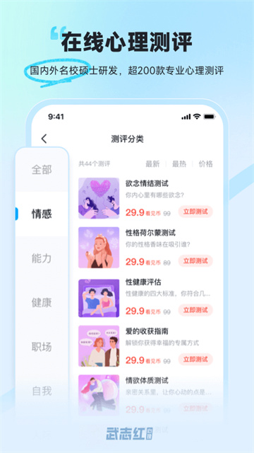 武志紅心理截圖3