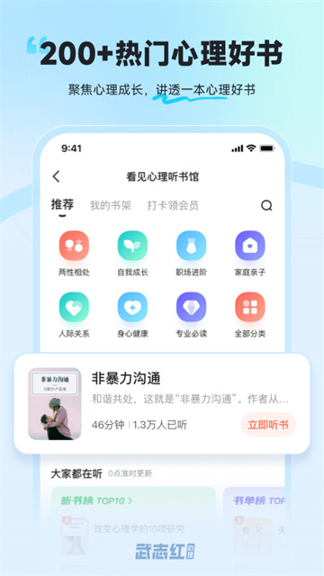武志紅心理截圖2