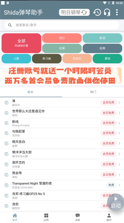 Shida鋼琴助手app截圖6