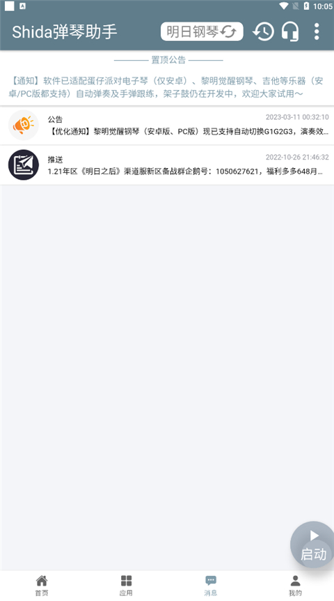 Shida鋼琴助手app截圖8