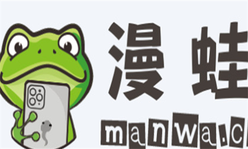 漫蛙2