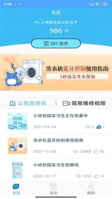 小依洗衣機截圖5