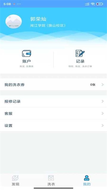 小依洗衣機截圖4