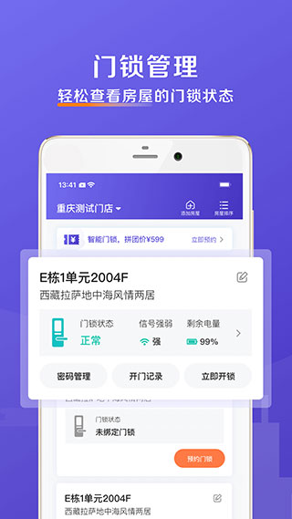 安伴管家app截圖6
