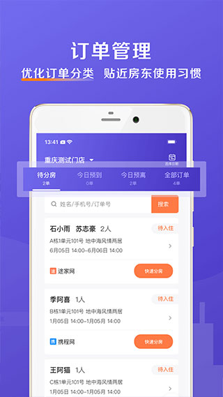 安伴管家app截圖8