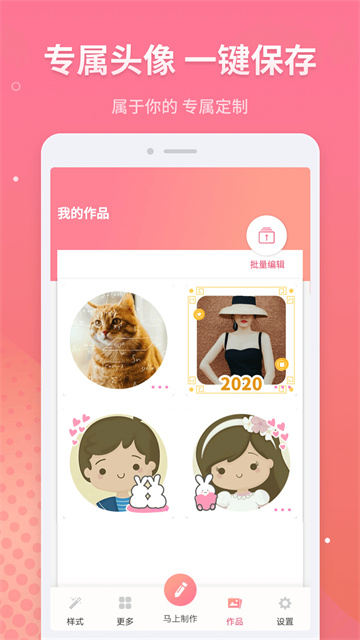 新年頭像生成器截圖2