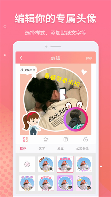 新年頭像生成器截圖4