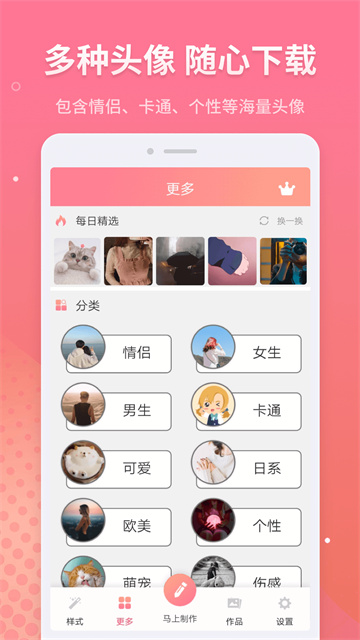 新年頭像生成器截圖5