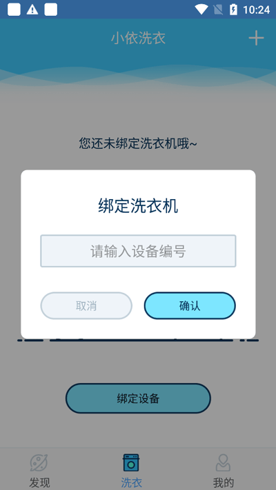 小依洗衣機