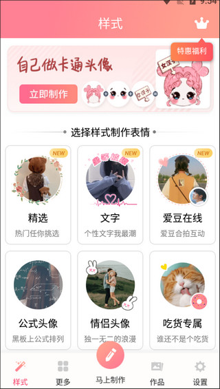 新年頭像生成器