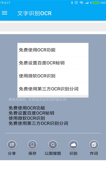 全能分詞截圖2