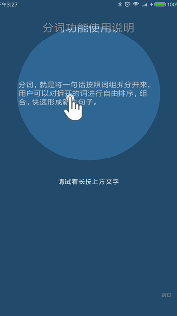 全能分詞截圖5