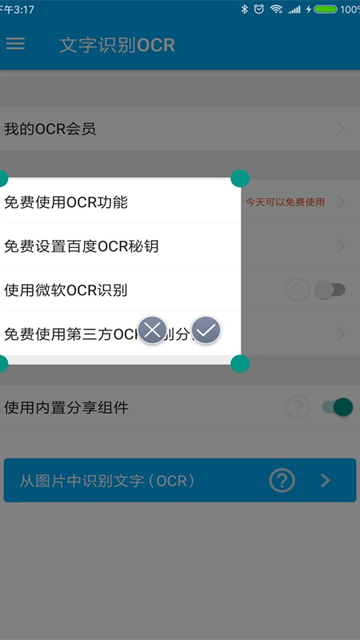 全能分詞截圖4