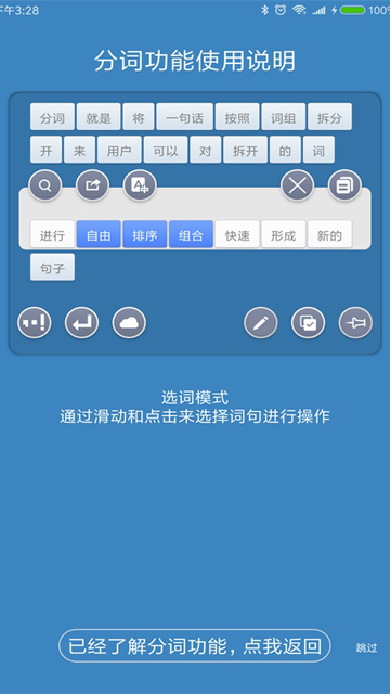 全能分詞截圖3