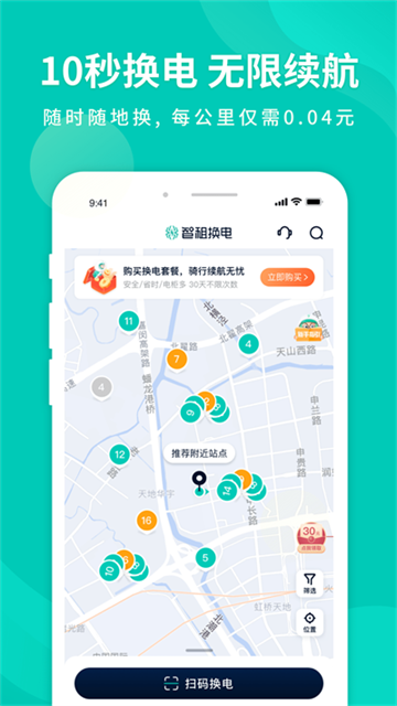 智租換電截圖1
