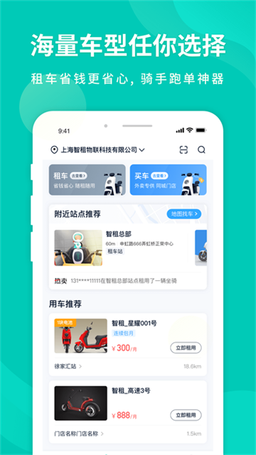 智租換電截圖4