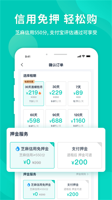 智租換電截圖5