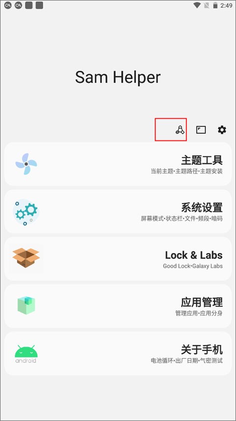 samhelper軟件