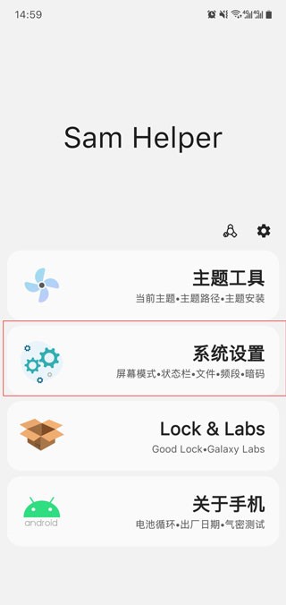 samhelper軟件