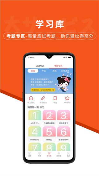 哆啦日語截圖1