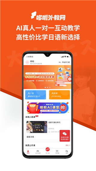 哆啦日語截圖5
