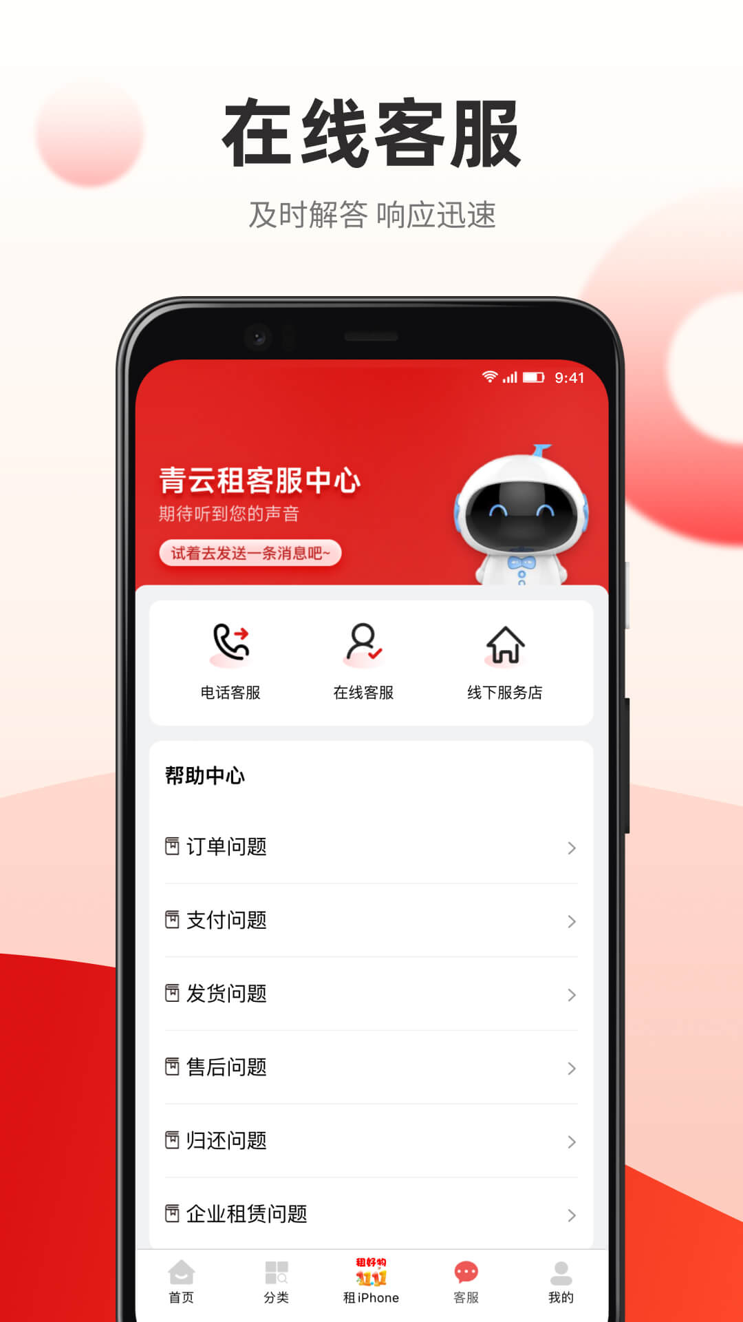 青云租