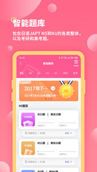 恰學(xué)日語截圖2