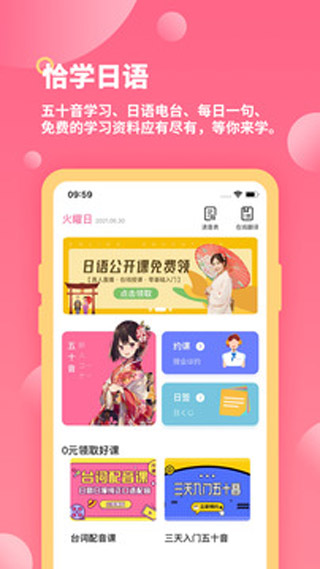 恰學(xué)日語截圖1
